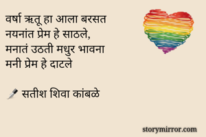 वर्षा ऋतू हा आला...