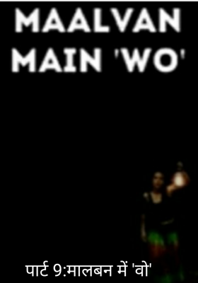 पार्ट 9:मालबन में 'वो'