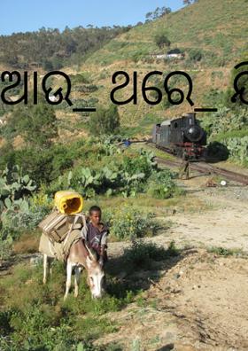 ଆଉ ଥରେ ଯିବି