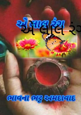 એ લાલ રંગ