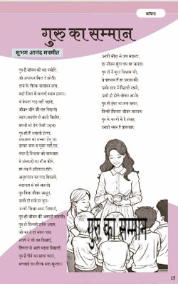 गुरु का सम्मान 