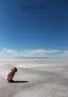 ଚେନାଏ ହସ