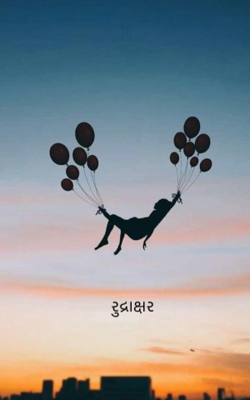 રુદ્રાક્ષર