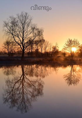 വീണ്ടും