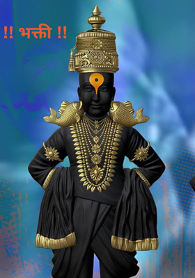 !! भक्ती !!