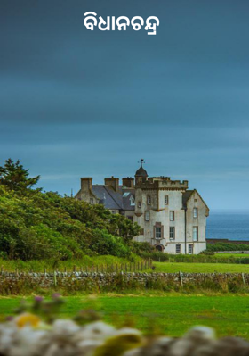 ବିଧାନଚନ୍ଦ୍ର