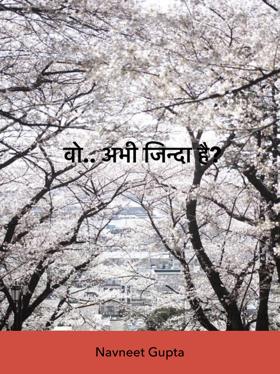 वो.. अभी जिन्दा है ?