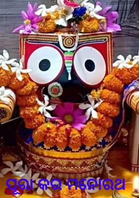 ପୂରା କର ମନୋରଥ