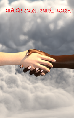 માને એક ટપાલ