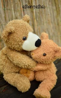 விரைவில்