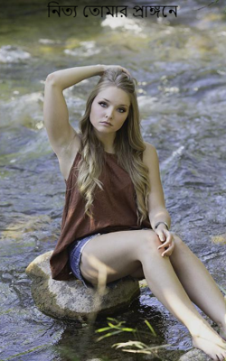 নিত্য তোমার প্রাঙ্গনে