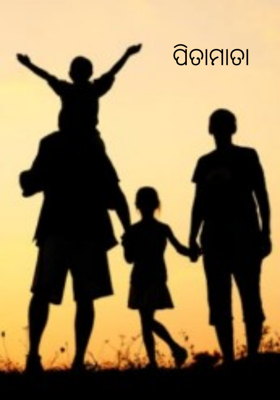 ପିତାମାତା