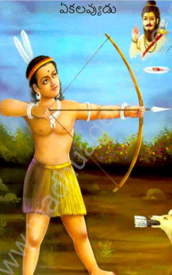 ఏకలవ్యుడు