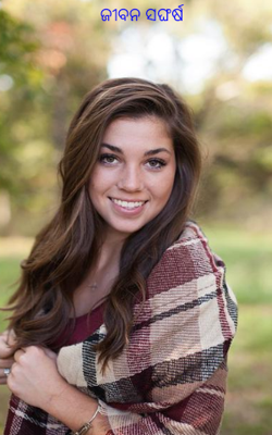 ଜୀବନ ସଙ୍ଘର୍ଷ