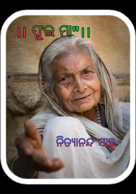 ।। ଫୁଲ ମା "" ।।