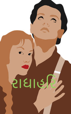 રાધાહરિ