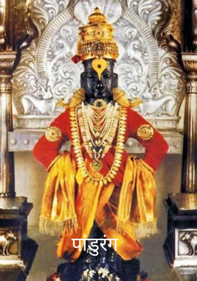 पांडुरंग