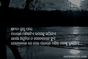 କ୍ଷମତା ପ୍ରାପ୍ତ...