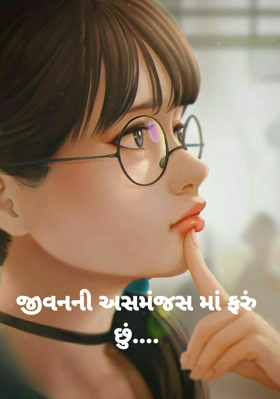 જીવનની અસમંજસમાં ફરું છું