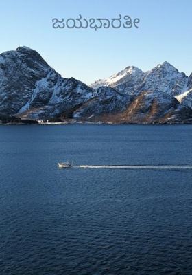 ಜಯಭಾರತೀ