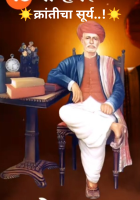 क्रांतीचा सूर्य..!