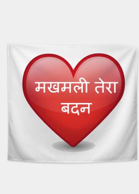 मखमली तेरा बदन