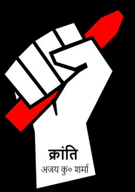 क्रांति