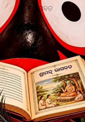 ଭାଗବତ
