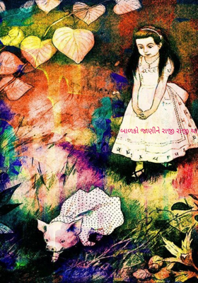 બાળકો જાણીને રાજી રાજી થાય