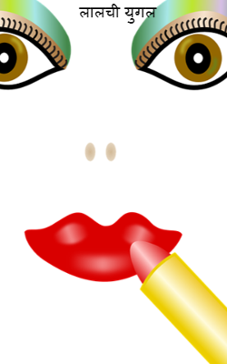 लालची युगल