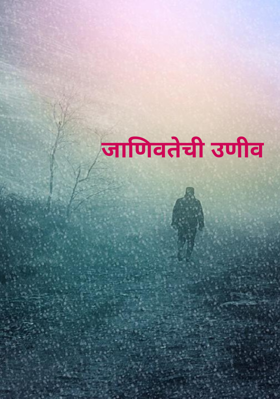 जाणिवतेची उणीव