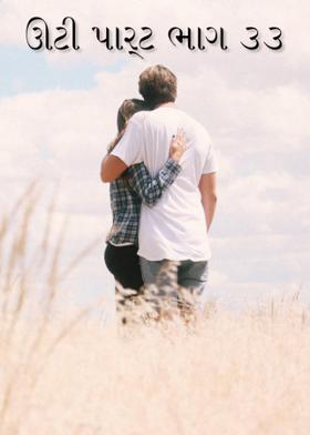 ઊટી ભાગ ૨૫