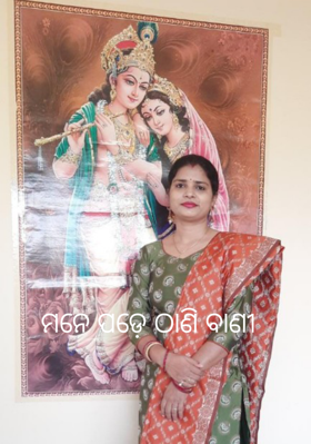 ମନେ ପଡ଼େ ଠାଣି ବାଣୀ
