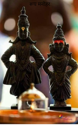 रूप मनोहर