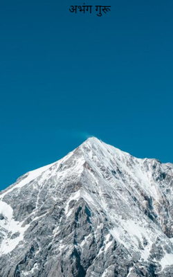 अभंग गुरू