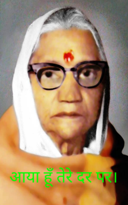 आया हूँ तेरे दर पर।