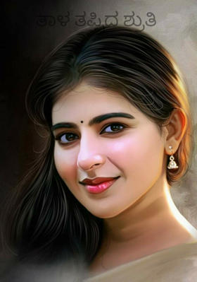 ತಾಳ ತಪ್ಪಿದ ಶ್ರುತಿ