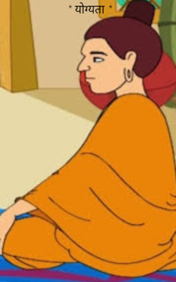 * योग्यता *