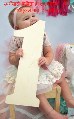 हे चिमुकले गाव...!