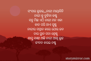 ସଂସାର...