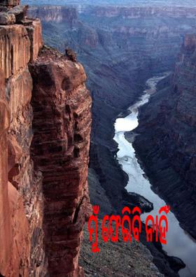 ମୁଁ ଫେରିବି ନାହିଁ