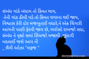 સંબંધ ગાંઠે...