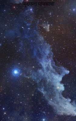 मृदंगन्ध पावसाचा