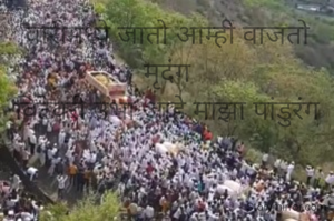 वारीमध्ये जातो आम्ही वाजतो मृदंग
विटेवरी उभा आहे माझा पांडुरंग