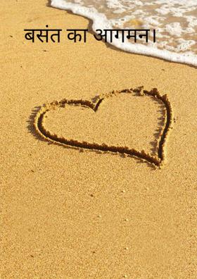 बसंत का आगमन।