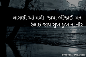 લાગણી ઓ મળી ...