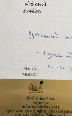 બીજો તારલો