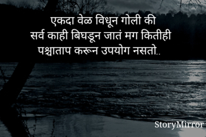 एकदा वेळ विधून...