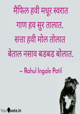 बेताल नसाव बडबड बोलात