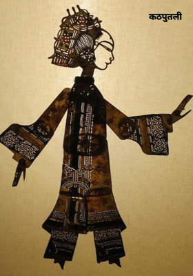 कठपुतली